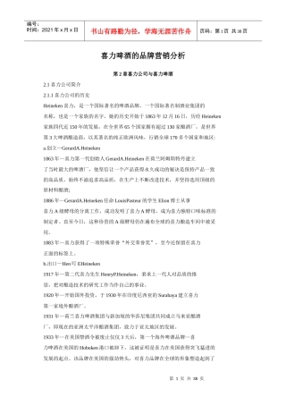 啤酒的品牌营销分析