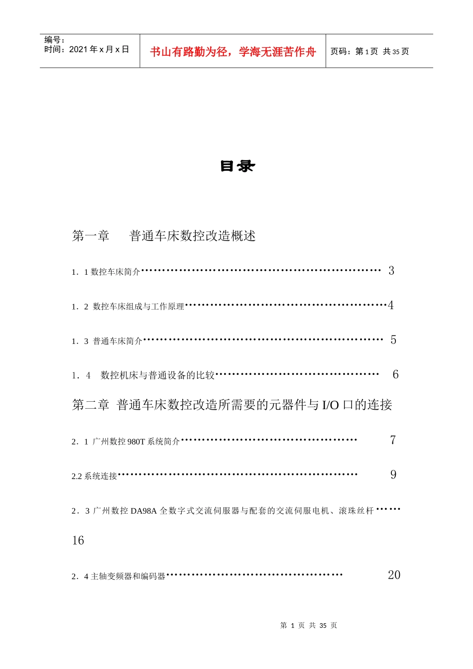 数控改造毕业设计_第2页