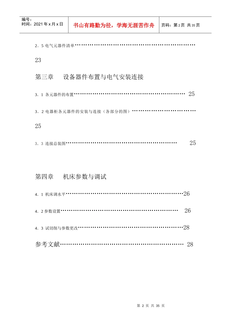 数控改造毕业设计_第3页