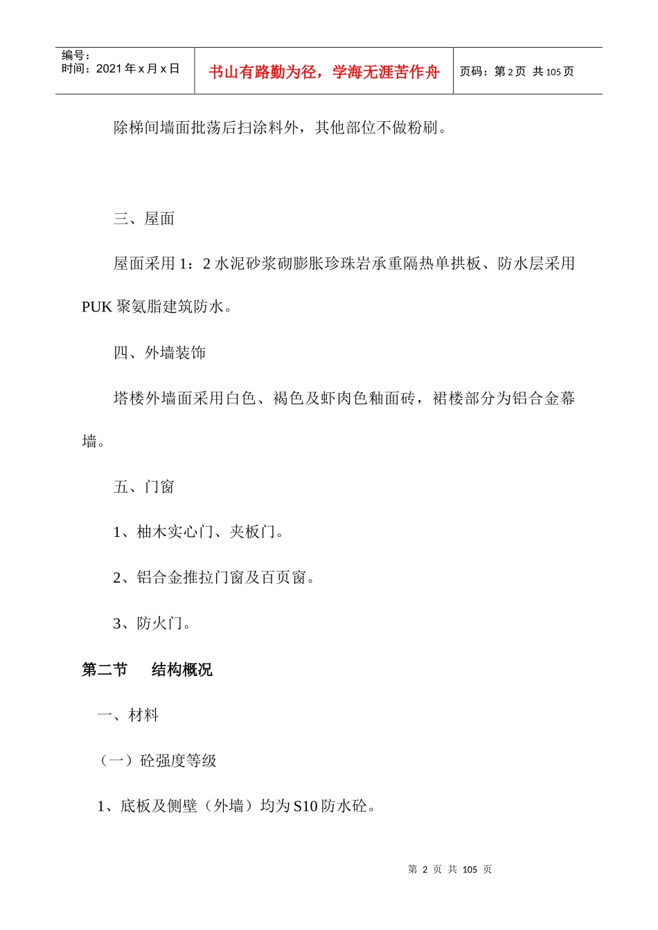 广州金花小区(施工方案)_第2页