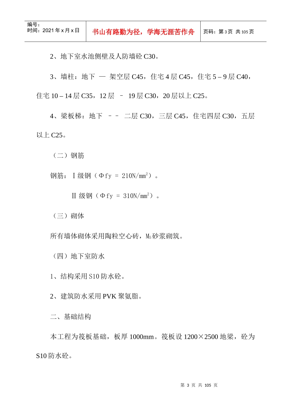 广州金花小区(施工方案)_第3页