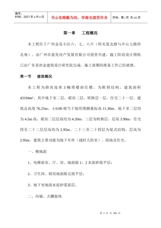 广州金花小区(施工方案)