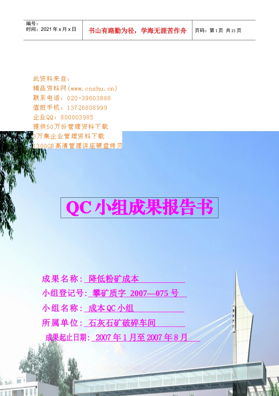 如何降低粉矿成本_第1页