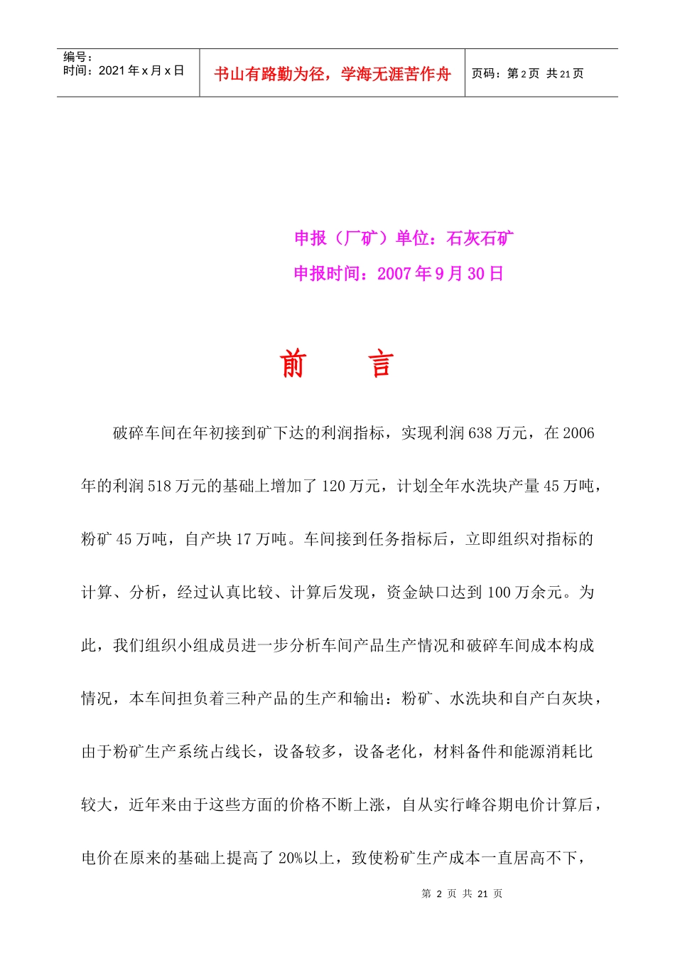 如何降低粉矿成本_第2页