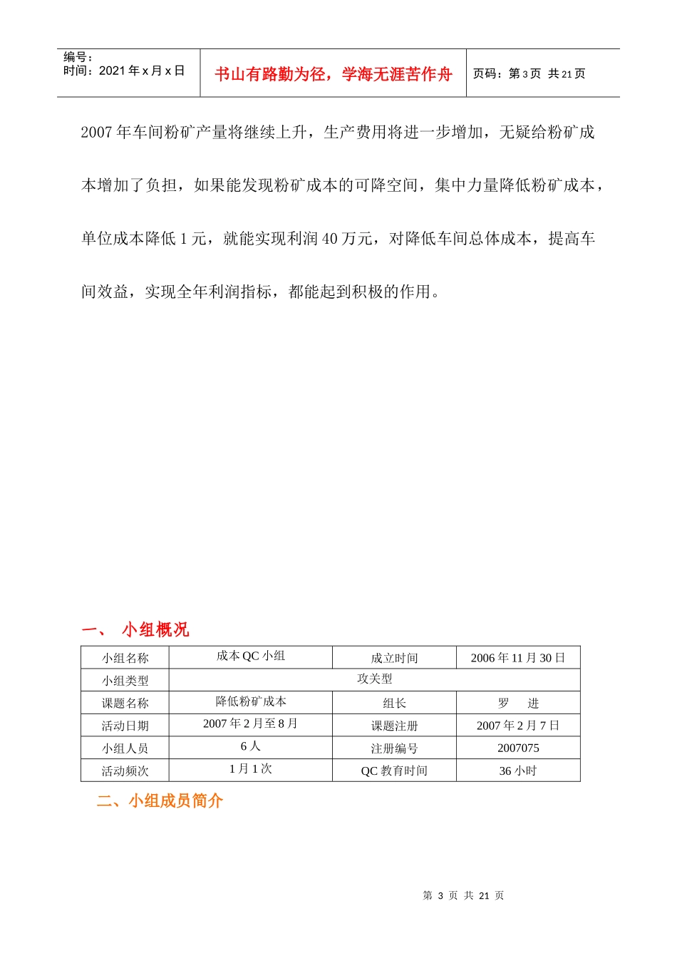 如何降低粉矿成本_第3页