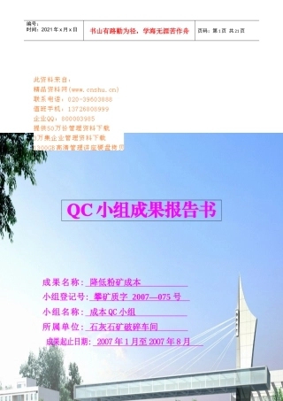 如何降低粉矿成本