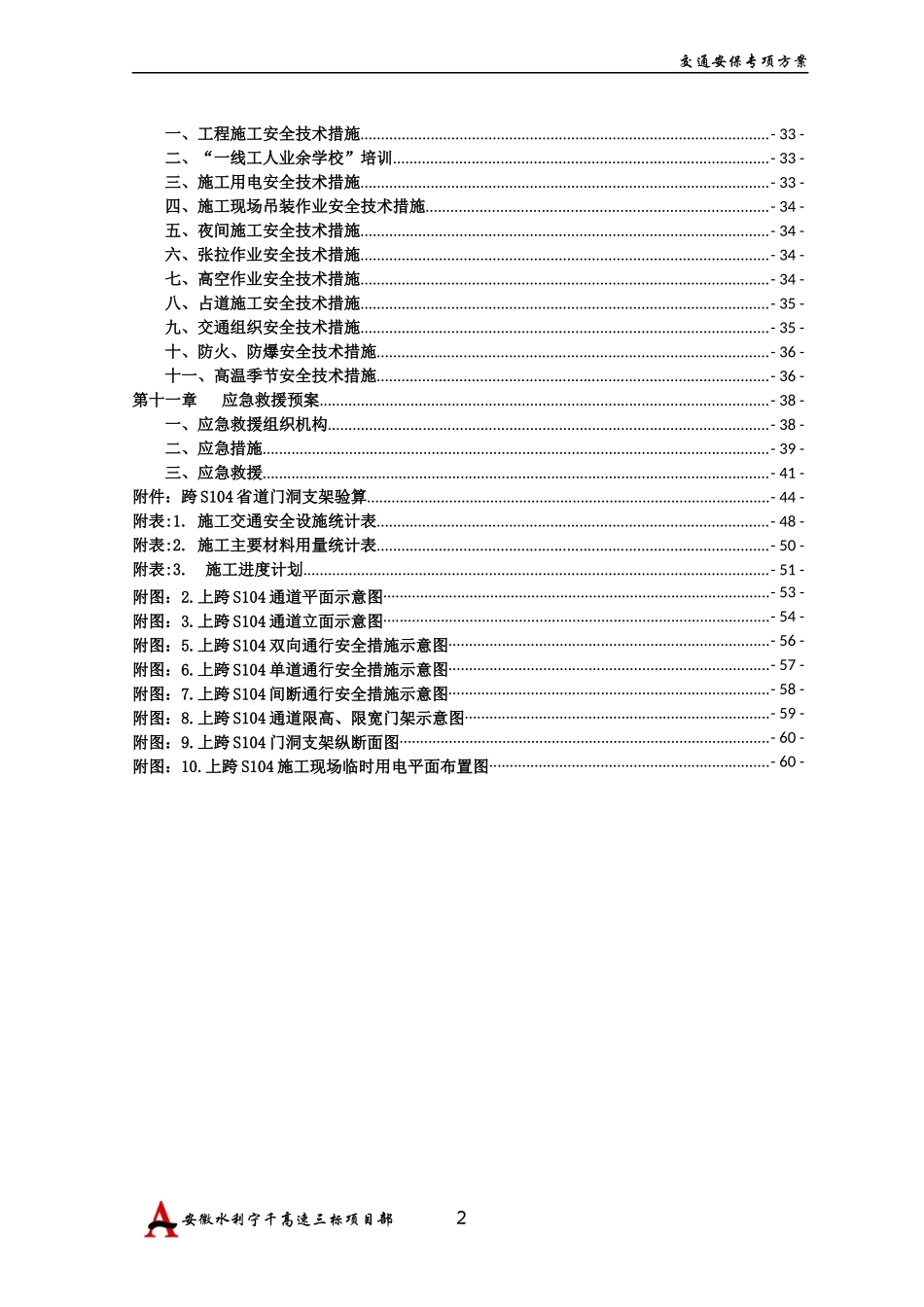 宁千S104省道交通安保工程安全专项方案_第3页