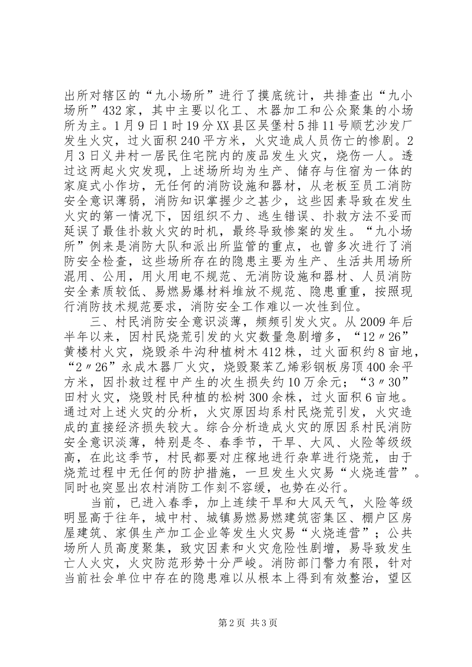 建筑工地汇报材料_第2页