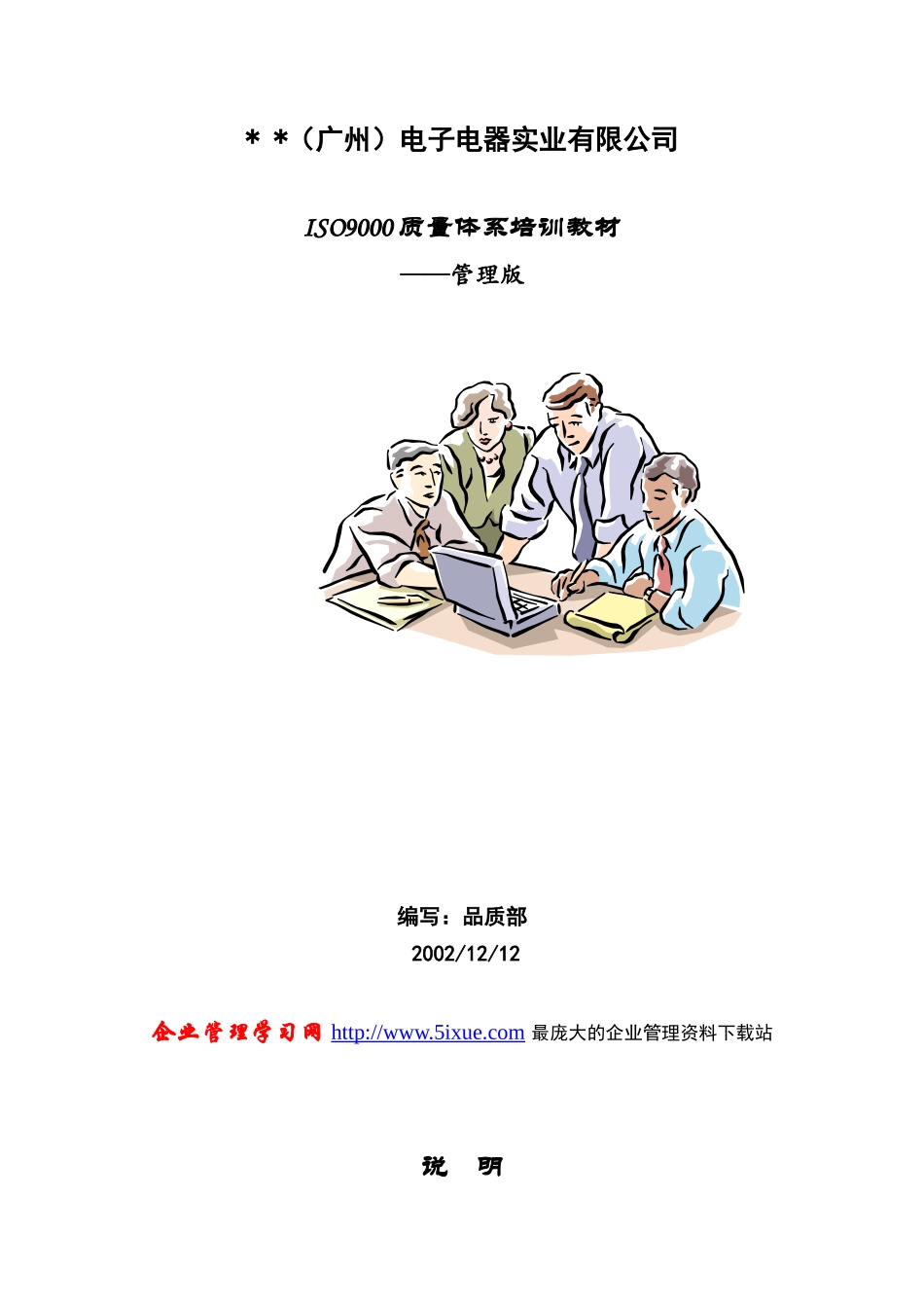 质量体系培训教材——管理版_第1页