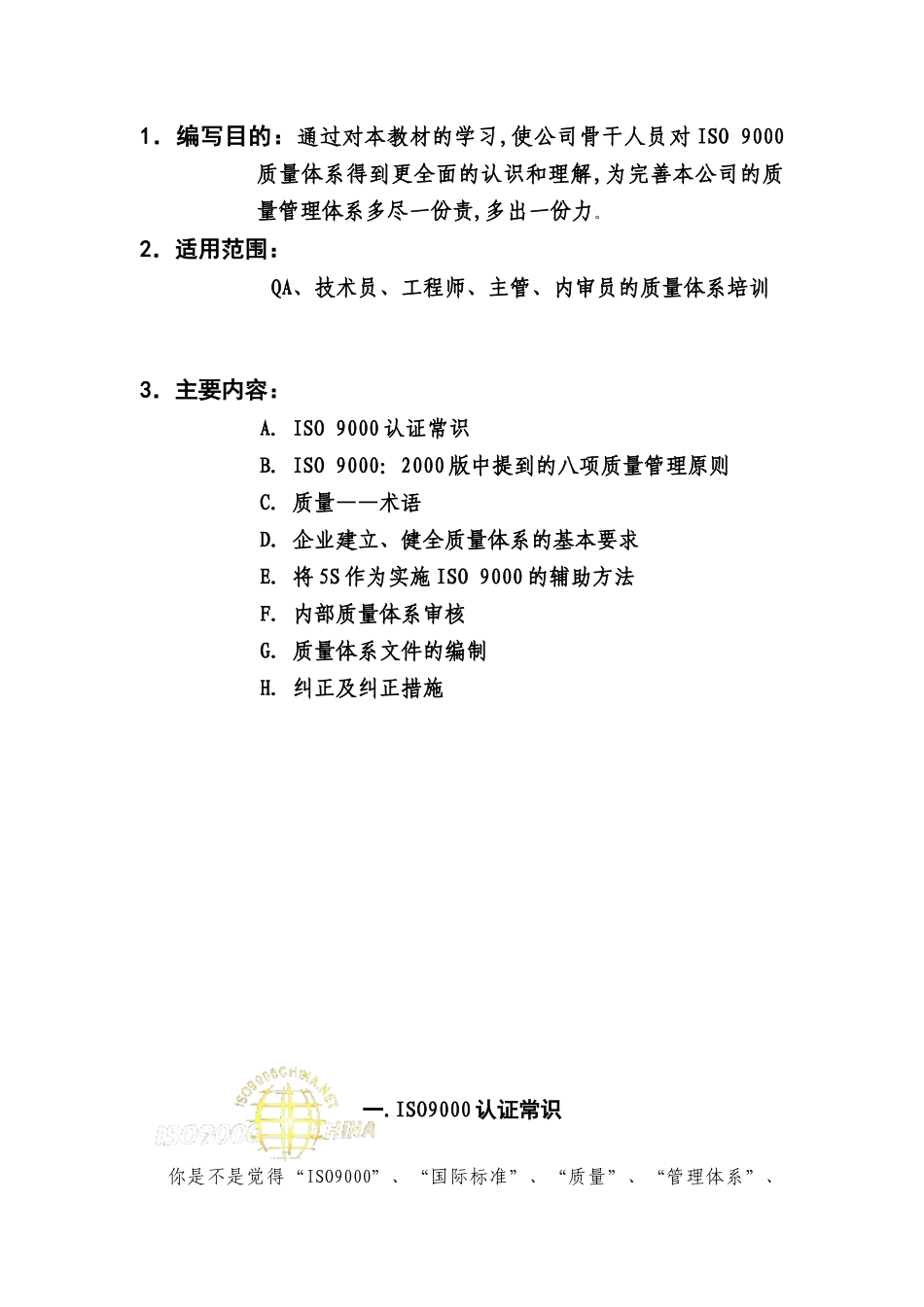 质量体系培训教材——管理版_第2页