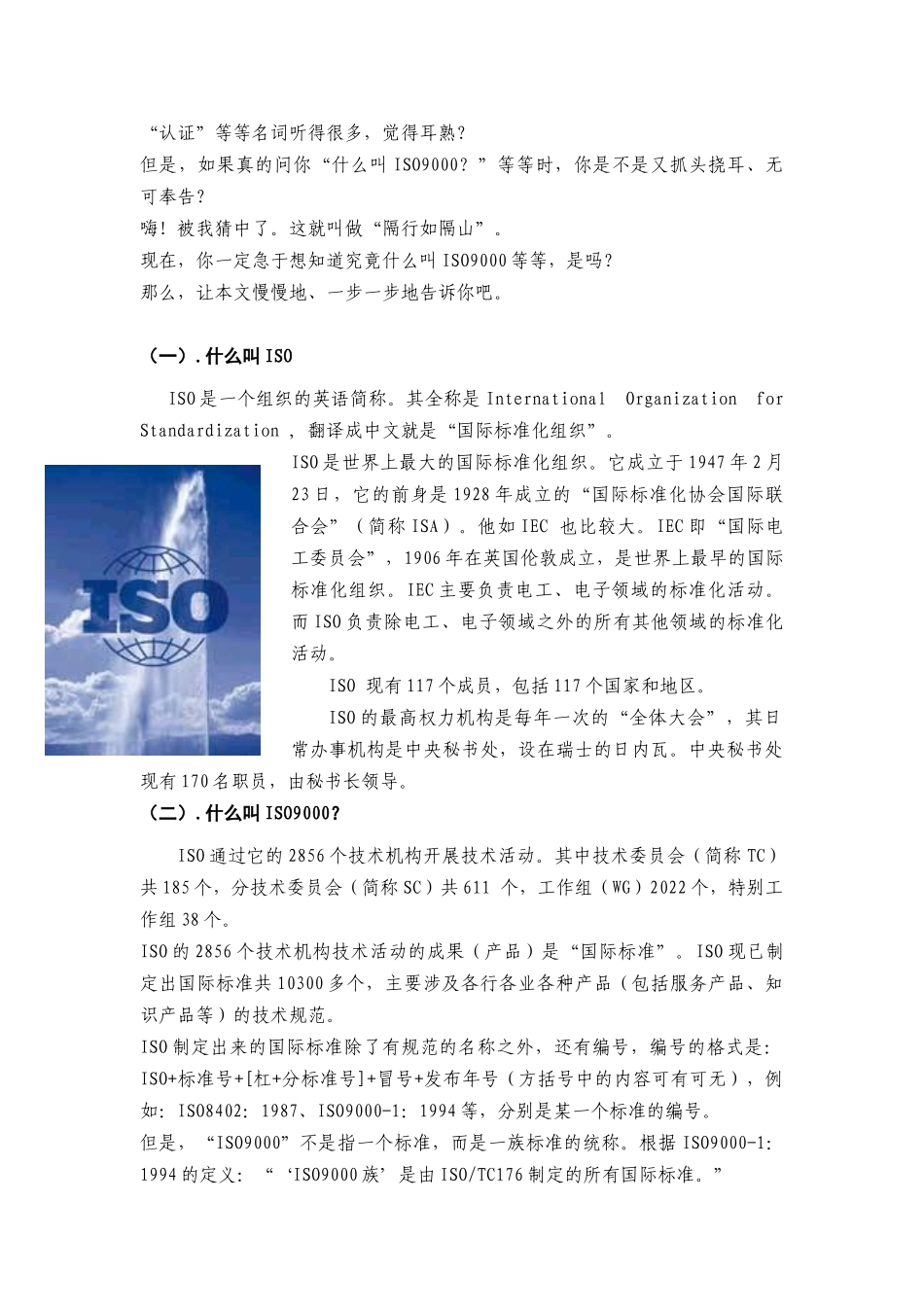 质量体系培训教材——管理版_第3页