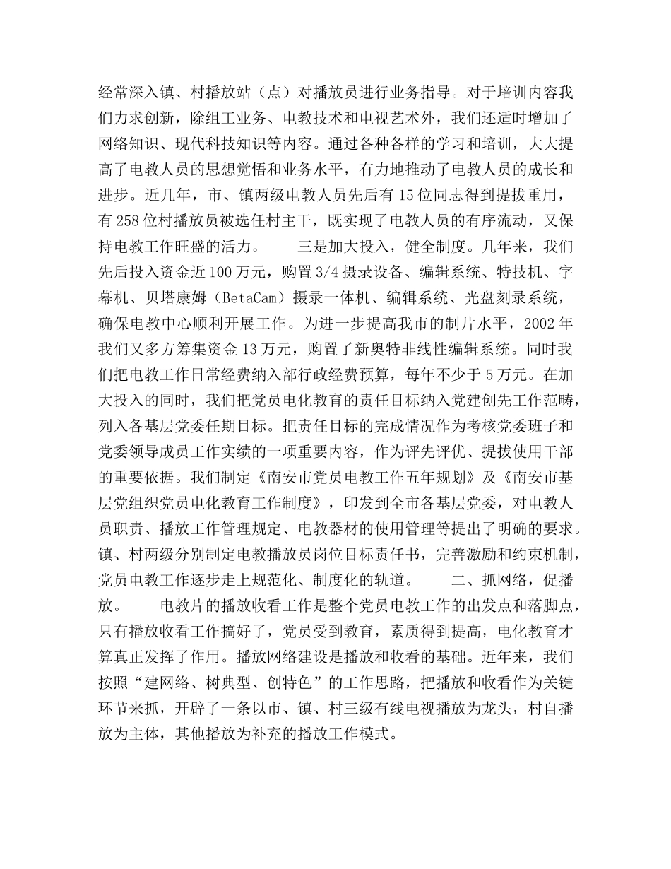 党员电化教育工作总结 _第2页