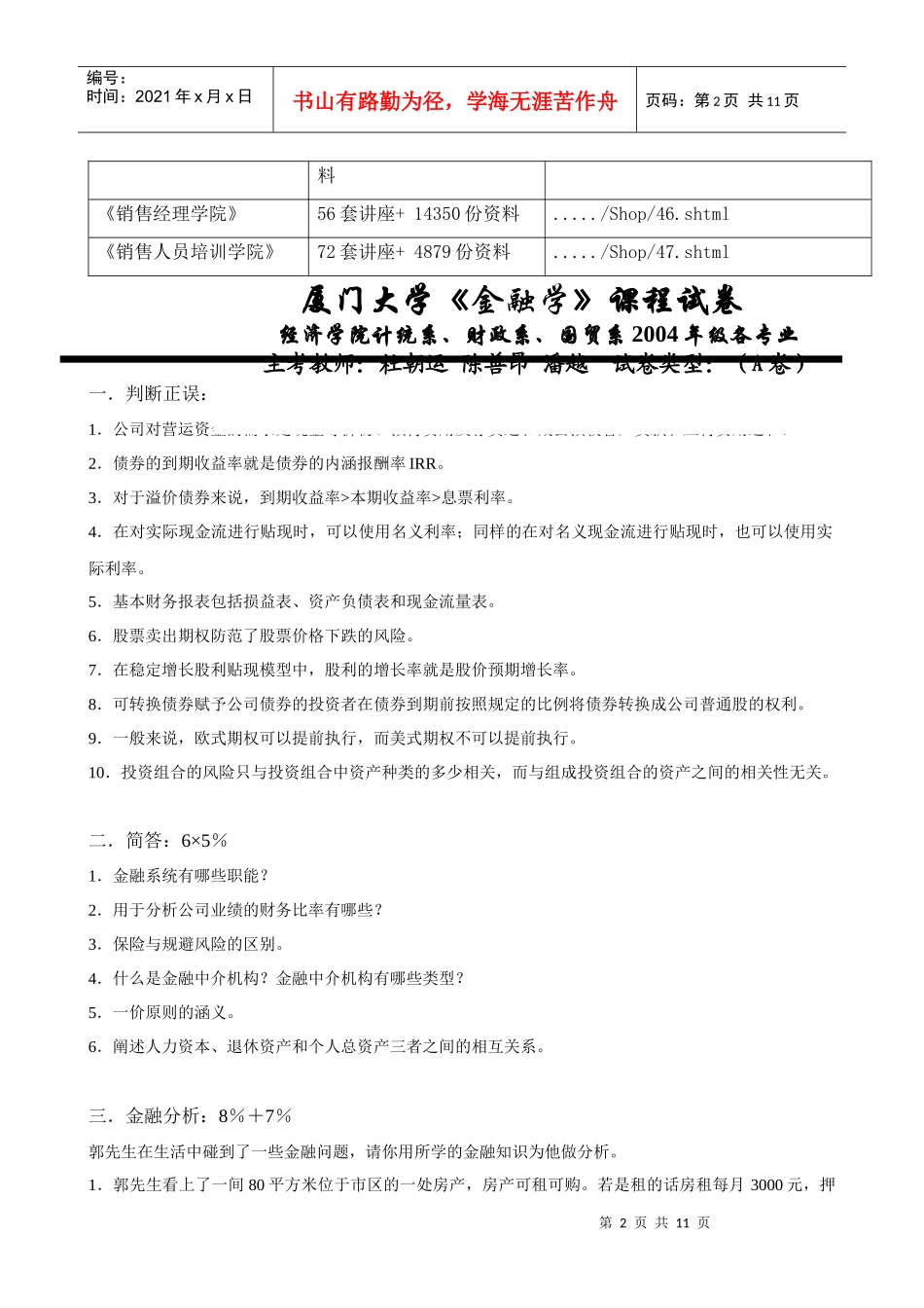 厦门大学《金融学》考试试卷_第2页
