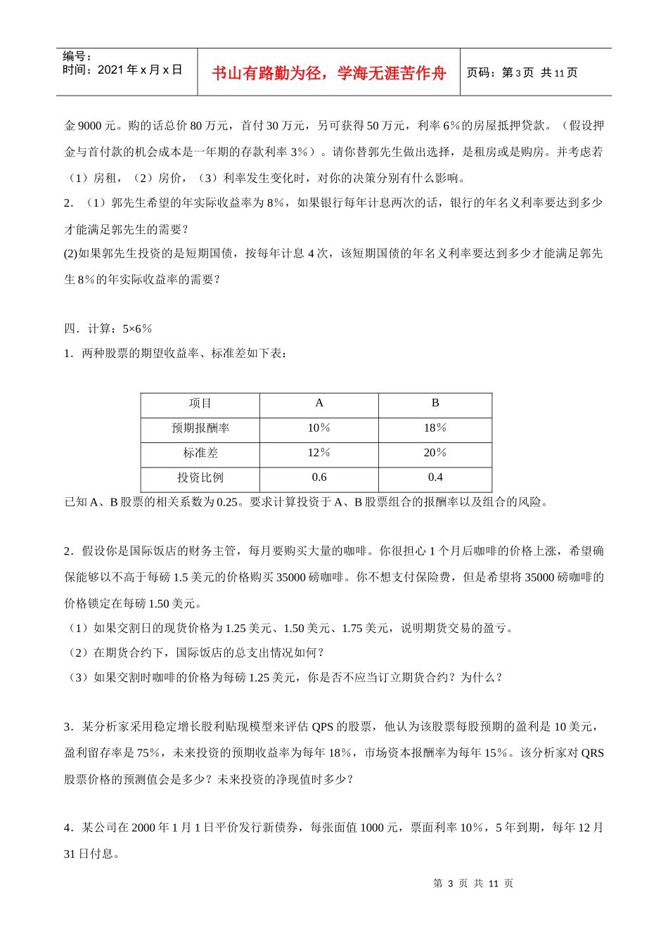 厦门大学《金融学》考试试卷_第3页