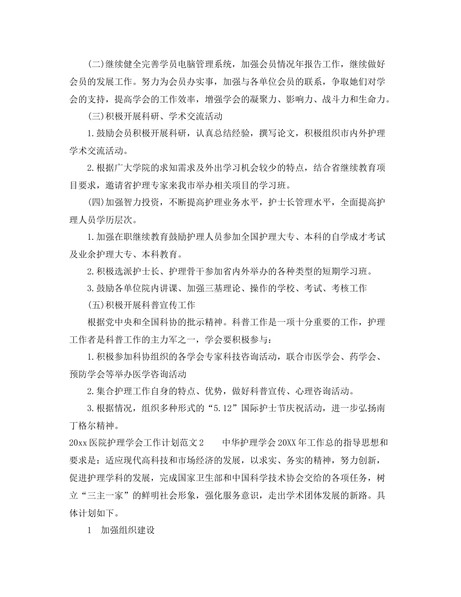 医院护理学会工作计划 _第2页