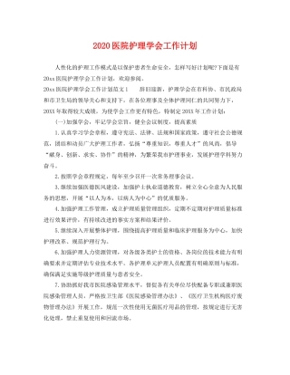 医院护理学会工作计划 