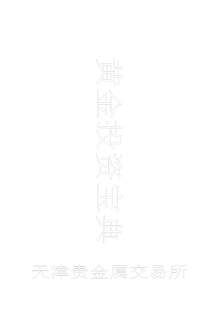 有关贵金属投资的答疑