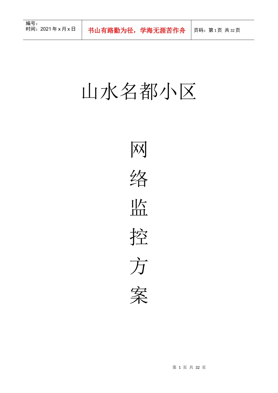 小区视频监控解决方案_第1页