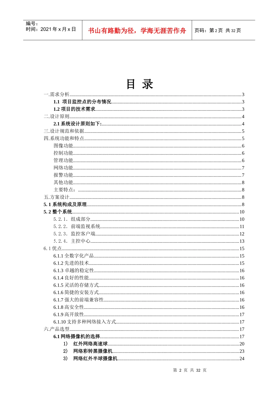 小区视频监控解决方案_第2页