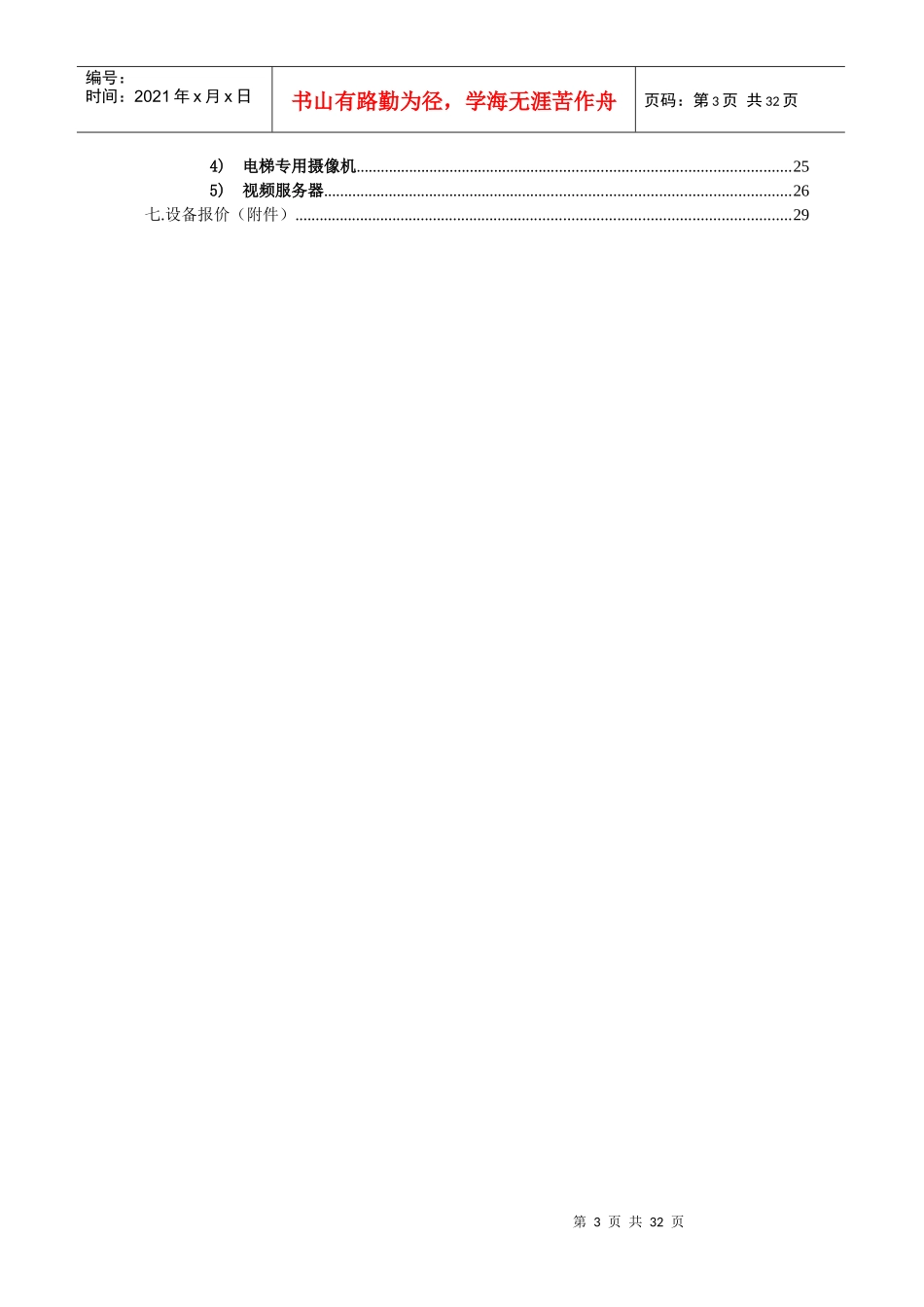 小区视频监控解决方案_第3页