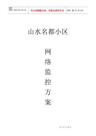 小区视频监控解决方案