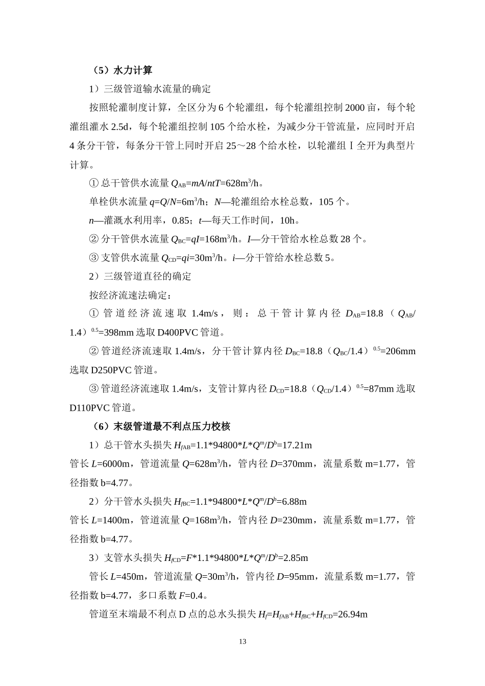 山丘区自流灌溉_设施农业_第3页