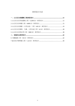山丘区自流灌溉_设施农业