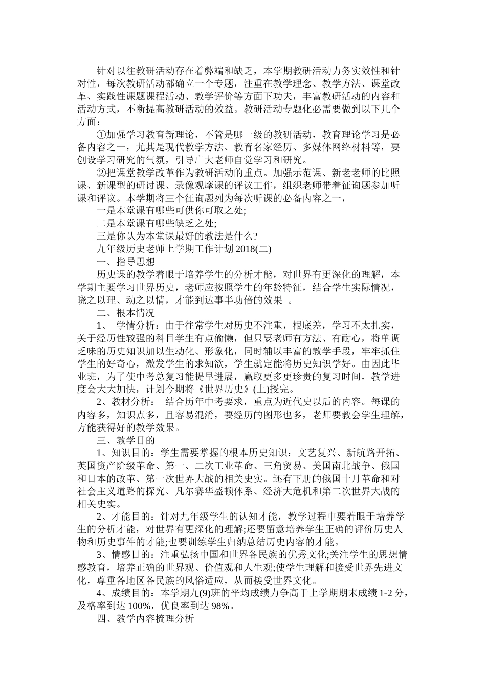 九2020年级历史教师上学期工作计划_第2页