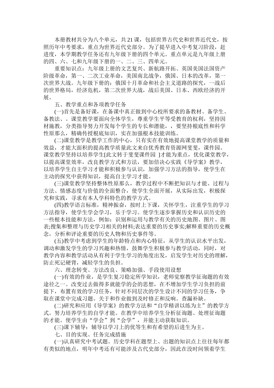 九2020年级历史教师上学期工作计划_第3页