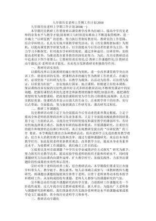 九2020年级历史教师上学期工作计划