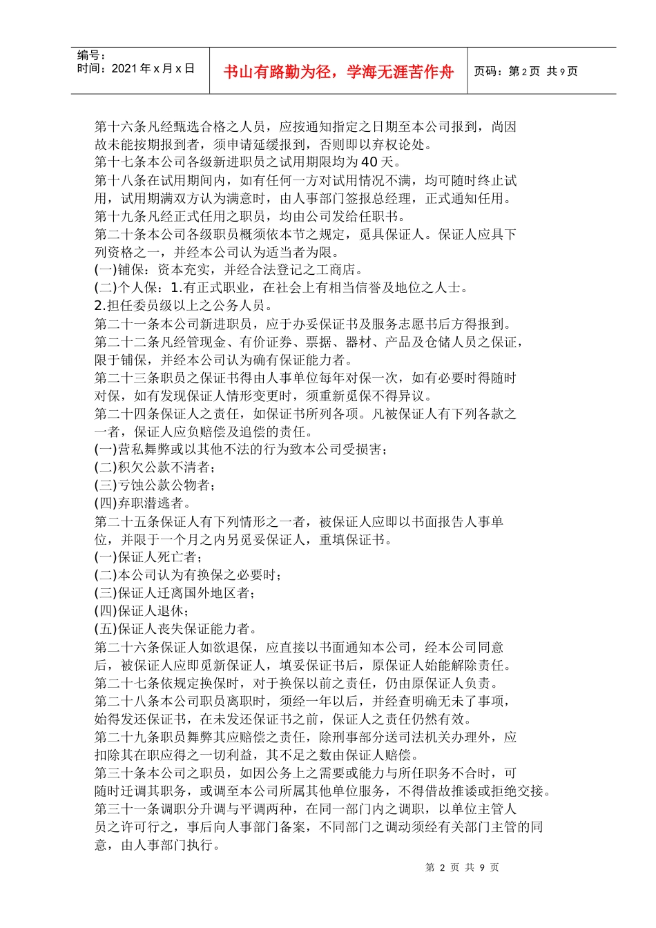 旅游业人事管理规章_第2页