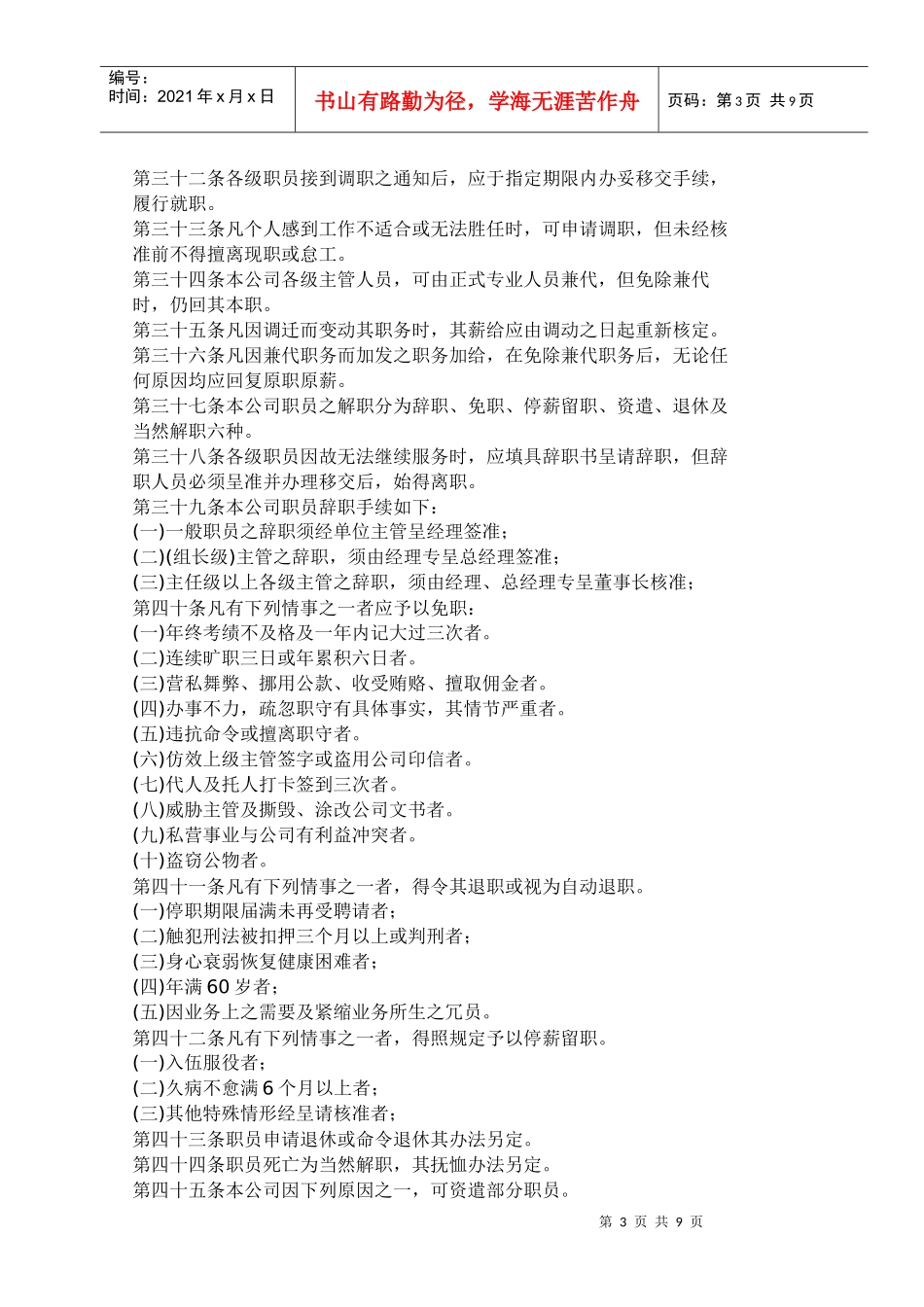 旅游业人事管理规章_第3页