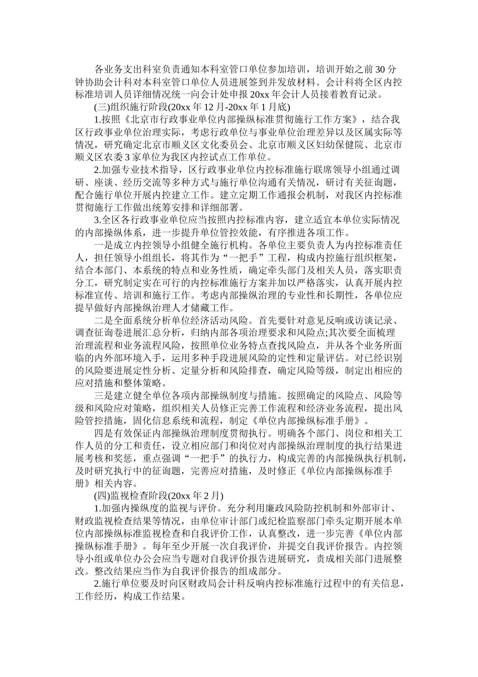 下一步行政事业单位内部控制工作计划_第3页