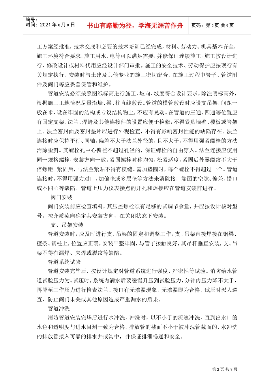 国际家居建材广场消防改造工程施工组织设计方案(DOC12页)_第2页