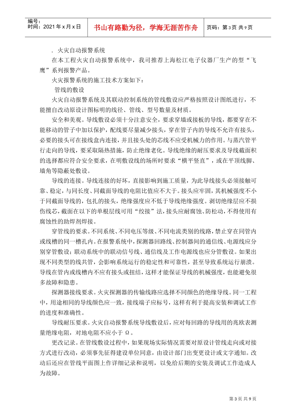 国际家居建材广场消防改造工程施工组织设计方案(DOC12页)_第3页