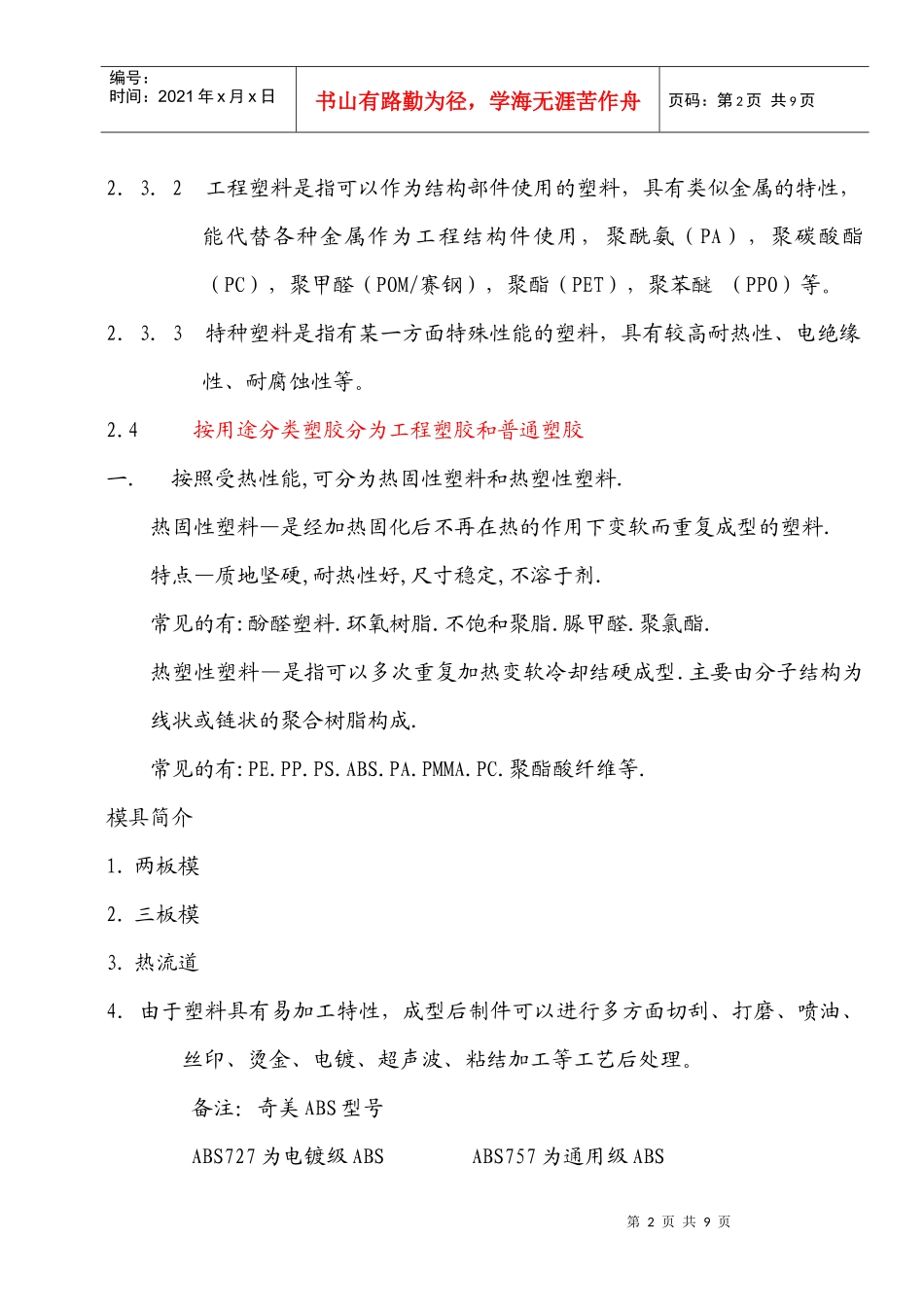 常用塑料特性及其基本知识_第2页