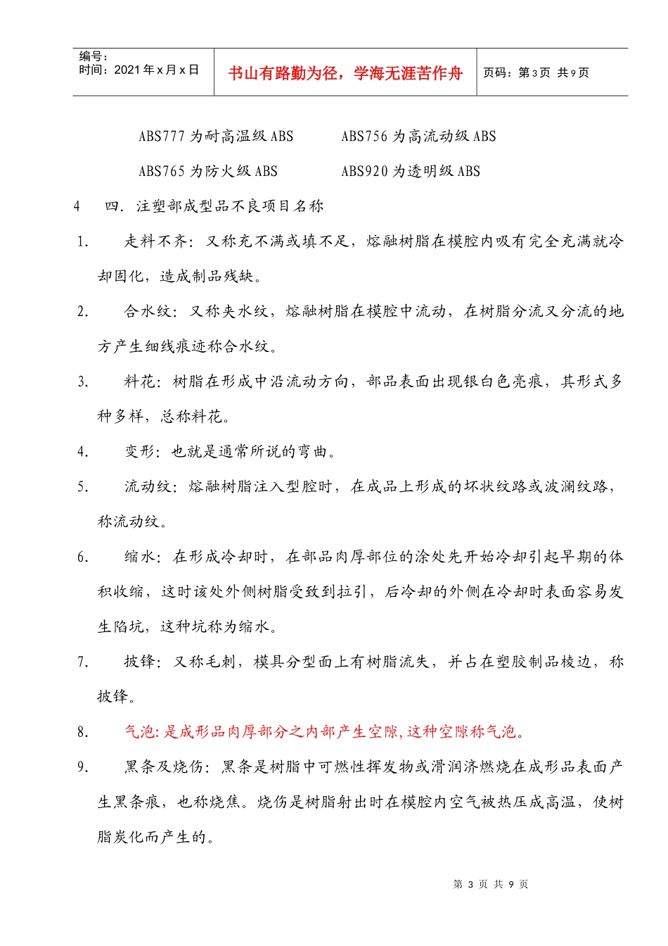 常用塑料特性及其基本知识_第3页