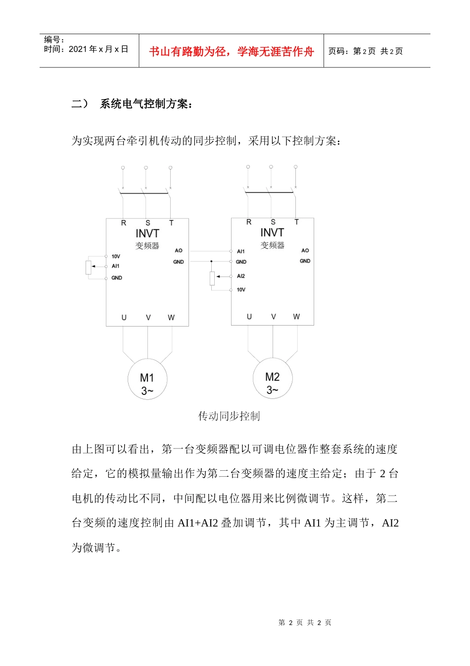 塑料机械牵引同步调速技术方案_第2页