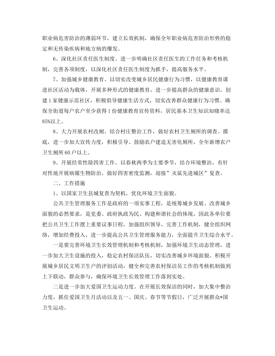 基本公共卫生工作计划 _第2页