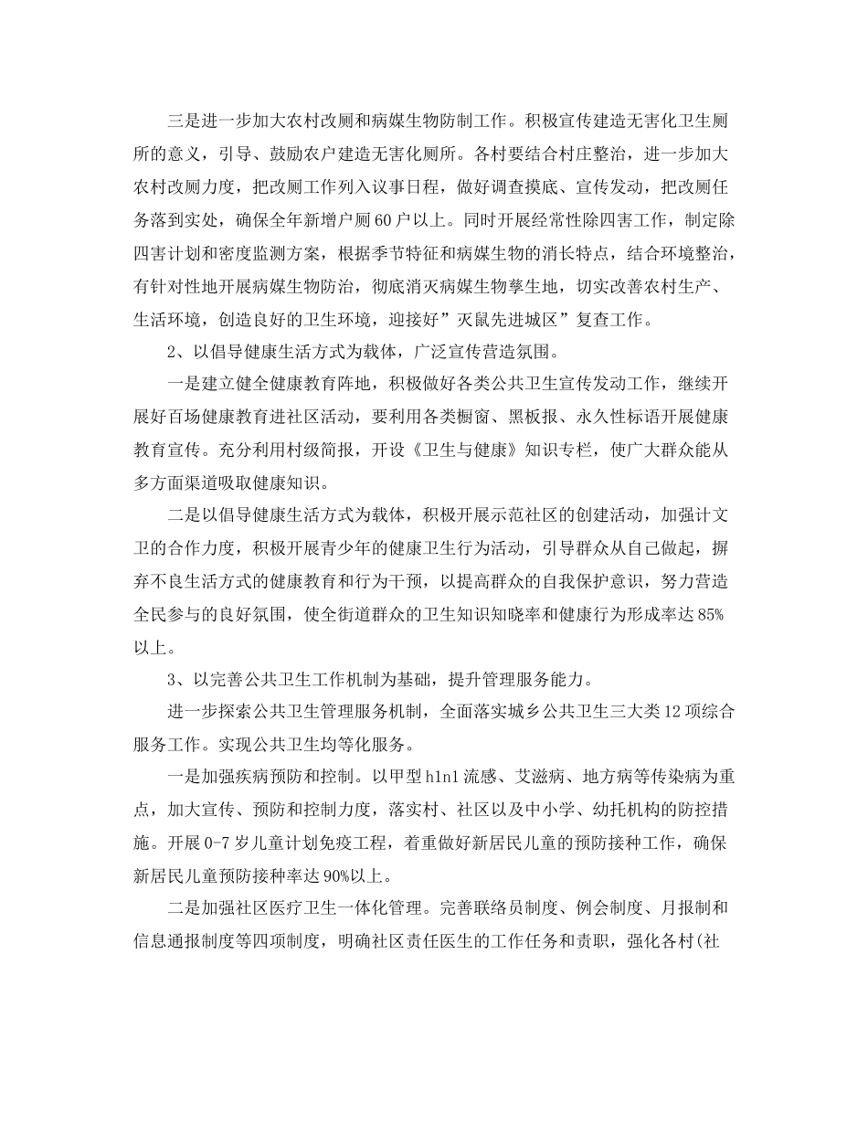 基本公共卫生工作计划 _第3页