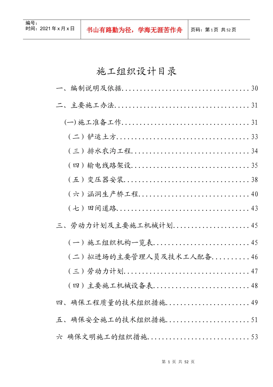 小型水利工程建设项目施工组织设计_第2页
