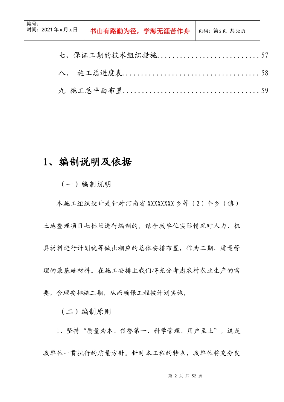 小型水利工程建设项目施工组织设计_第3页