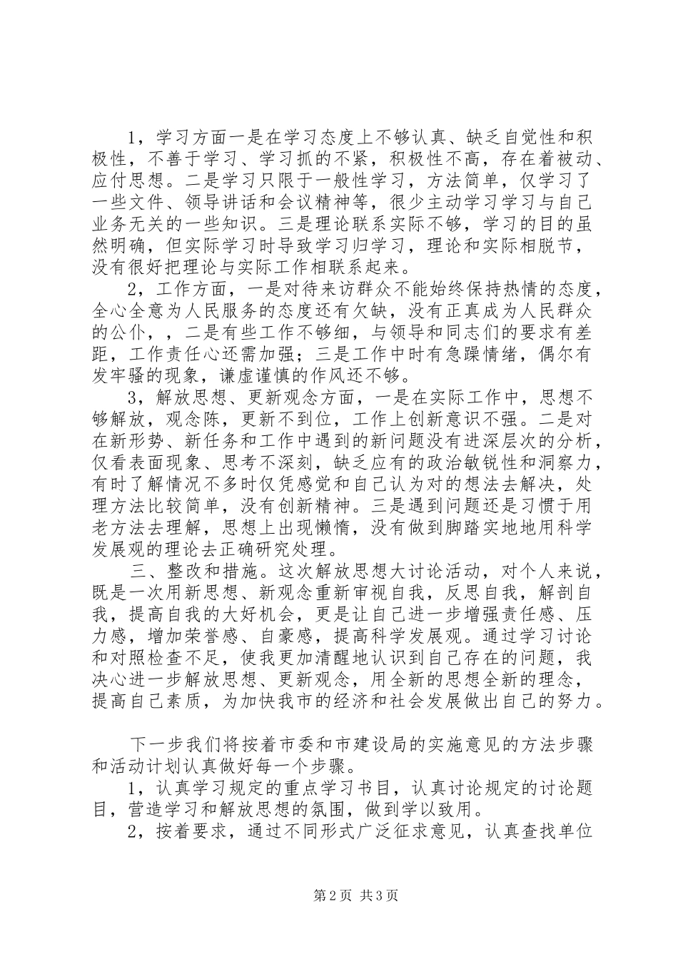 解放思想大讨论个人自查报告_第2页