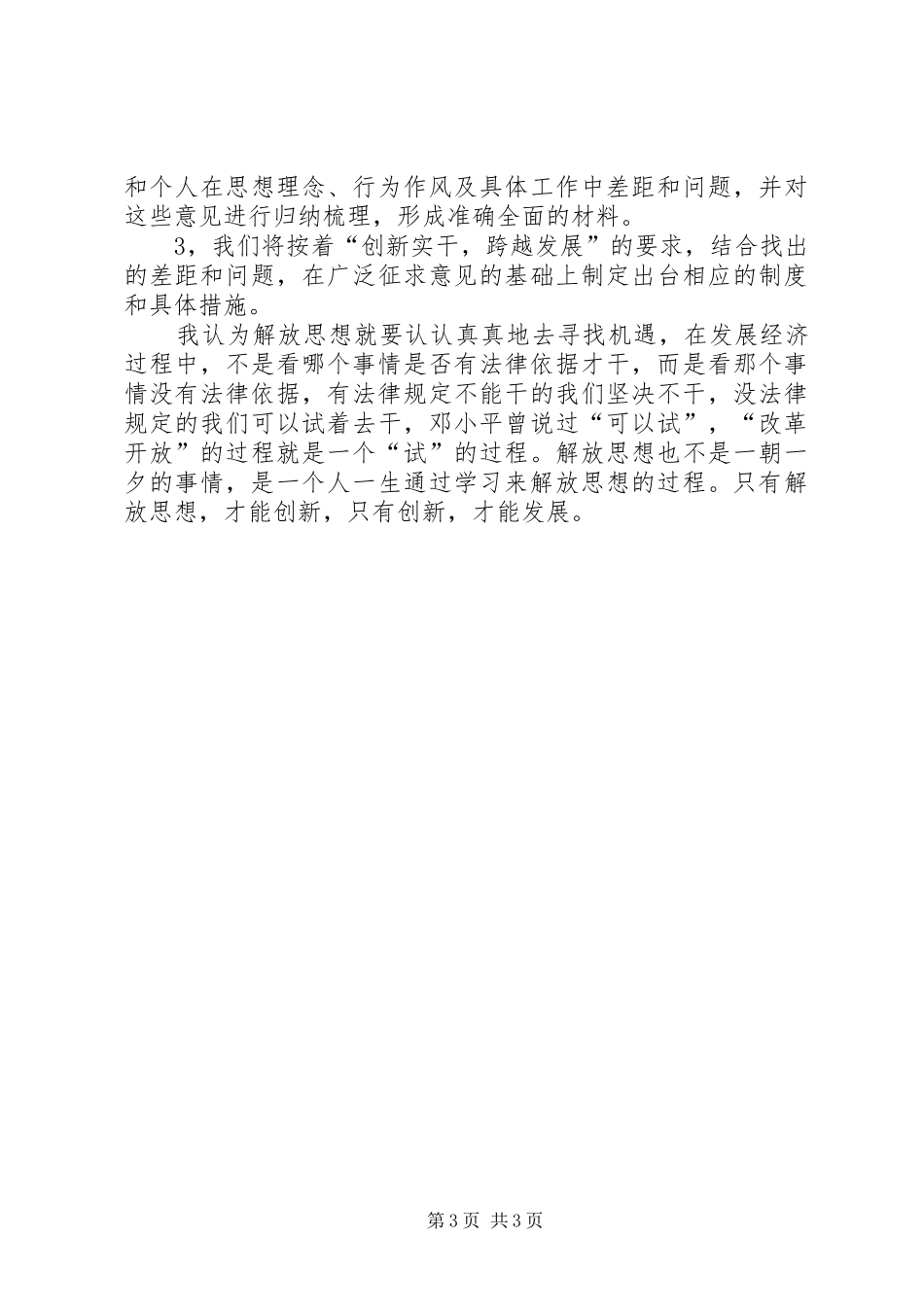 解放思想大讨论个人自查报告_第3页