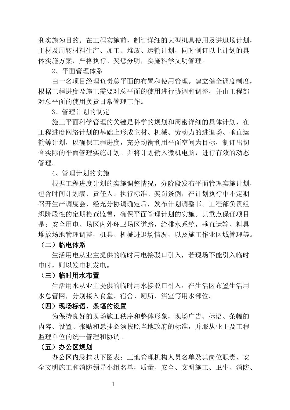 医院新建工程_第2页