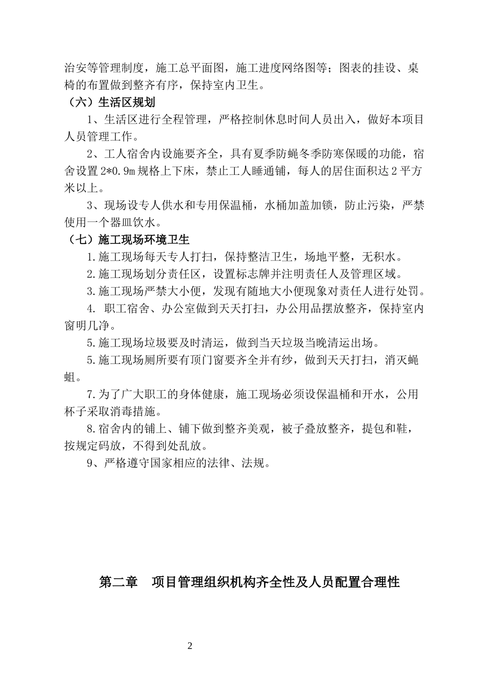 医院新建工程_第3页