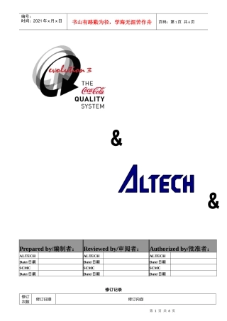 微生物实验室的管理规范XXXX