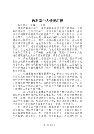 教科室个人情况汇报