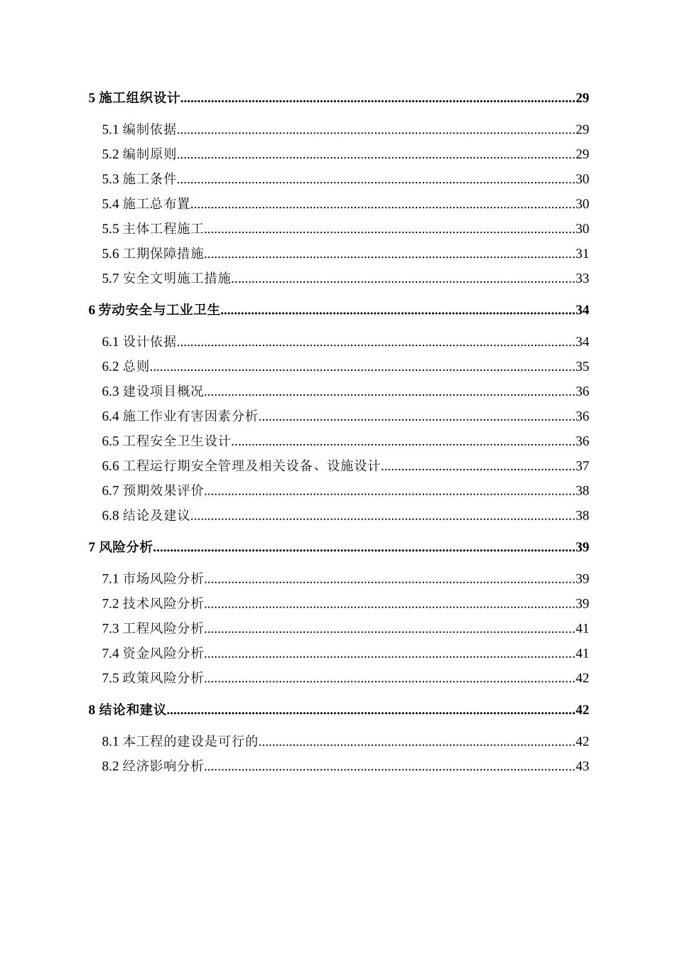 广州xx电气股份有限公司750KW屋顶分布式光伏发电项目设计方案_第3页