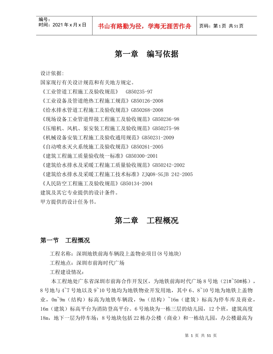 地块给排水施工方案培训资料_第3页